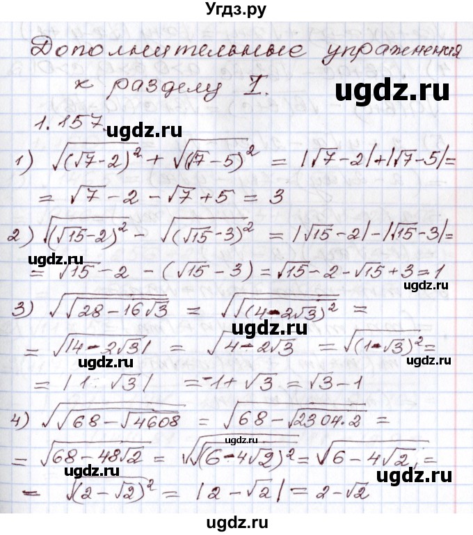 ГДЗ (Решебник) по алгебре 8 класс Шыныбеков А.Н. / раздел 1 / 1.157