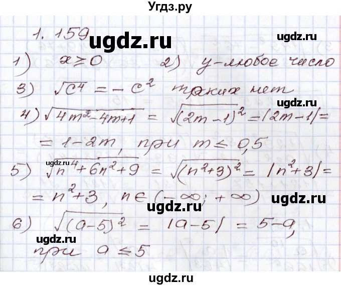 ГДЗ (Решебник) по алгебре 8 класс Шыныбеков А.Н. / раздел 1 / 1.159