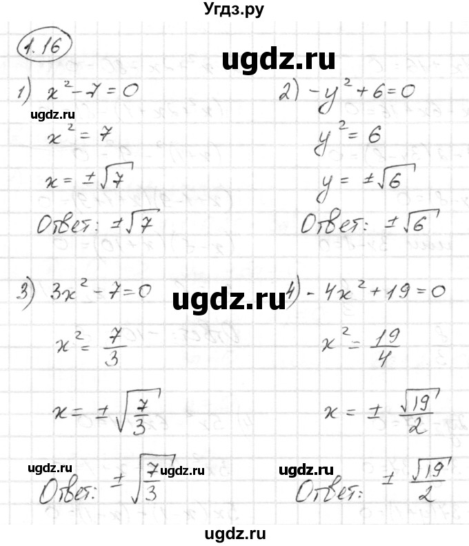 ГДЗ (Решебник) по алгебре 8 класс Шыныбеков А.Н. / раздел 1 / 1.16