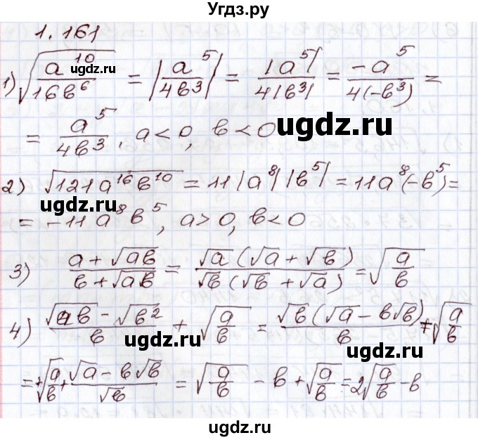 ГДЗ (Решебник) по алгебре 8 класс Шыныбеков А.Н. / раздел 1 / 1.161