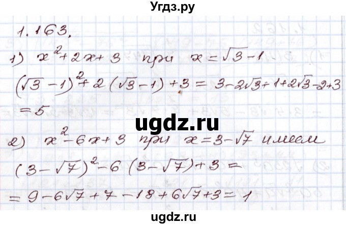 ГДЗ (Решебник) по алгебре 8 класс Шыныбеков А.Н. / раздел 1 / 1.163