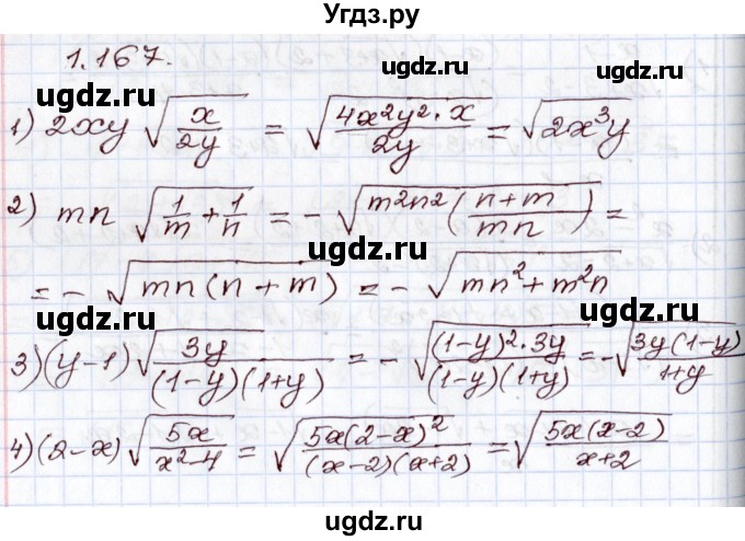 ГДЗ (Решебник) по алгебре 8 класс Шыныбеков А.Н. / раздел 1 / 1.167