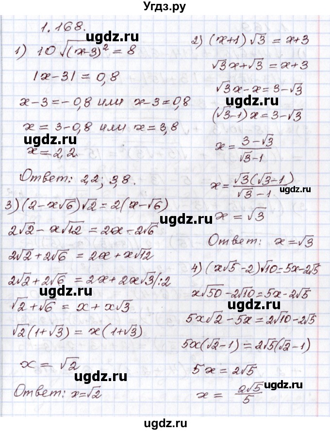 ГДЗ (Решебник) по алгебре 8 класс Шыныбеков А.Н. / раздел 1 / 1.168