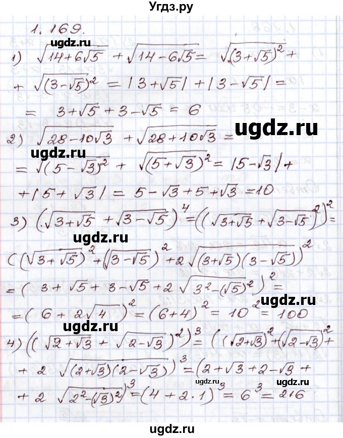 ГДЗ (Решебник) по алгебре 8 класс Шыныбеков А.Н. / раздел 1 / 1.169