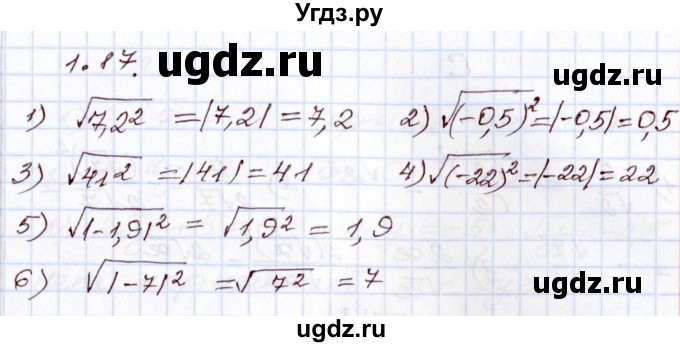ГДЗ (Решебник) по алгебре 8 класс Шыныбеков А.Н. / раздел 1 / 1.17