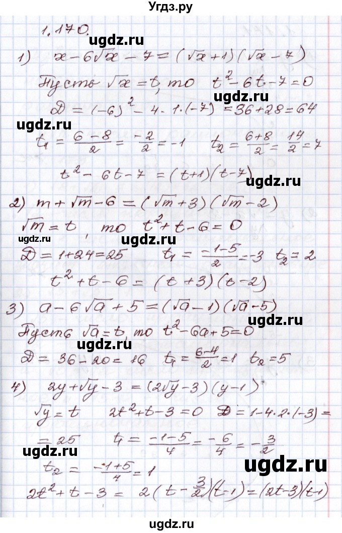 ГДЗ (Решебник) по алгебре 8 класс Шыныбеков А.Н. / раздел 1 / 1.170