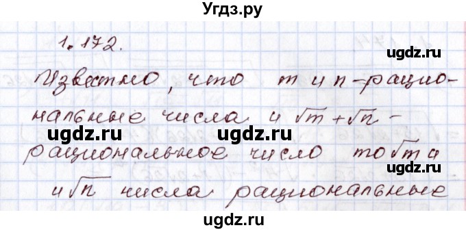 ГДЗ (Решебник) по алгебре 8 класс Шыныбеков А.Н. / раздел 1 / 1.172