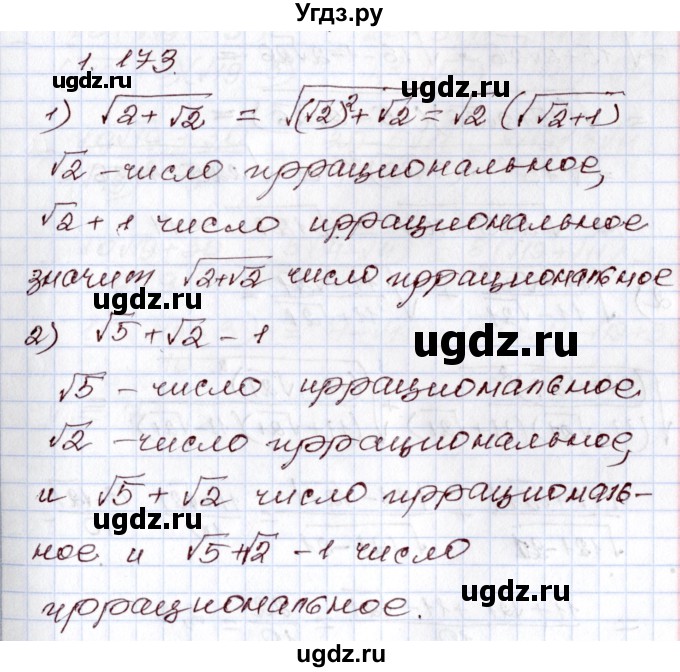 ГДЗ (Решебник) по алгебре 8 класс Шыныбеков А.Н. / раздел 1 / 1.173