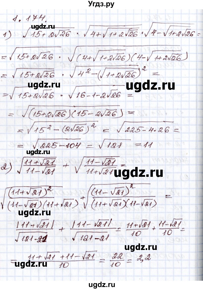ГДЗ (Решебник) по алгебре 8 класс Шыныбеков А.Н. / раздел 1 / 1.174