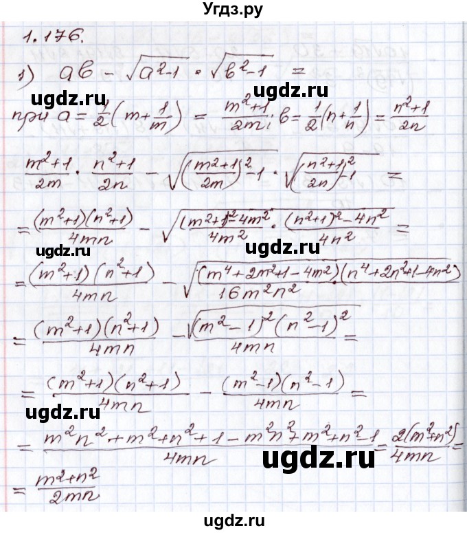 ГДЗ (Решебник) по алгебре 8 класс Шыныбеков А.Н. / раздел 1 / 1.176