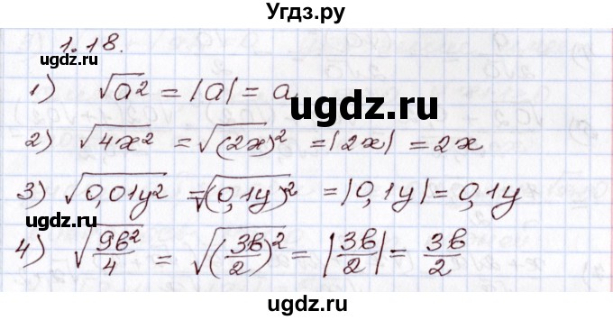 ГДЗ (Решебник) по алгебре 8 класс Шыныбеков А.Н. / раздел 1 / 1.18