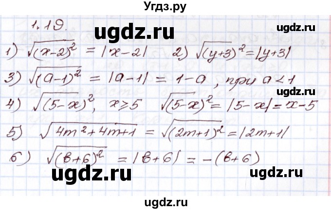 ГДЗ (Решебник) по алгебре 8 класс Шыныбеков А.Н. / раздел 1 / 1.19