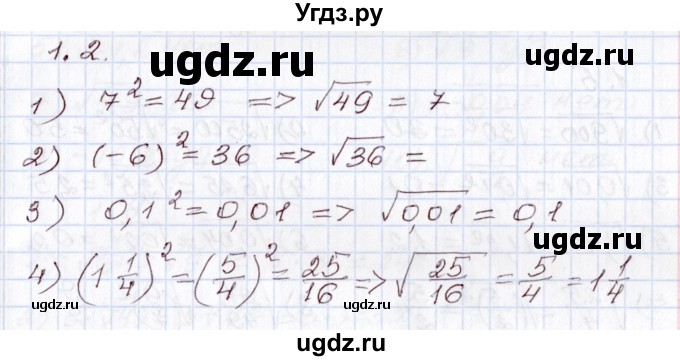 ГДЗ (Решебник) по алгебре 8 класс Шыныбеков А.Н. / раздел 1 / 1.2