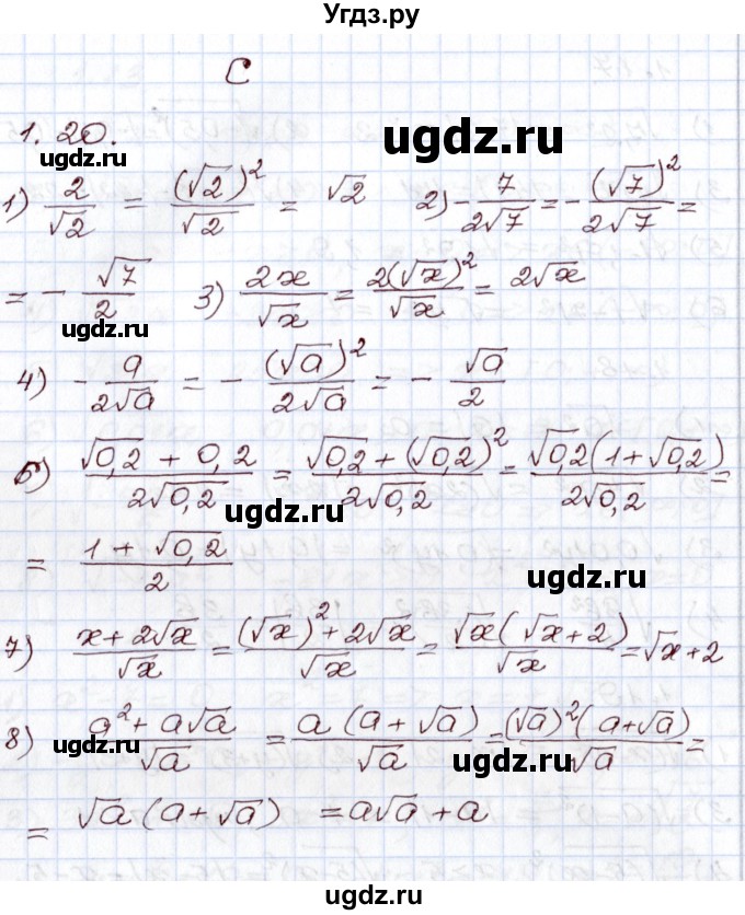 ГДЗ (Решебник) по алгебре 8 класс Шыныбеков А.Н. / раздел 1 / 1.20