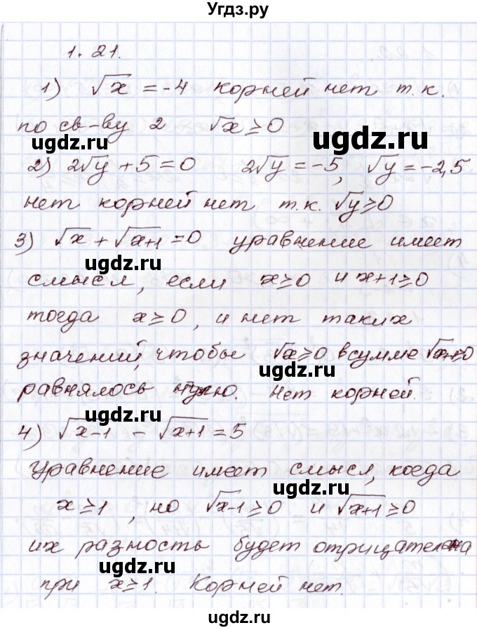 ГДЗ (Решебник) по алгебре 8 класс Шыныбеков А.Н. / раздел 1 / 1.21