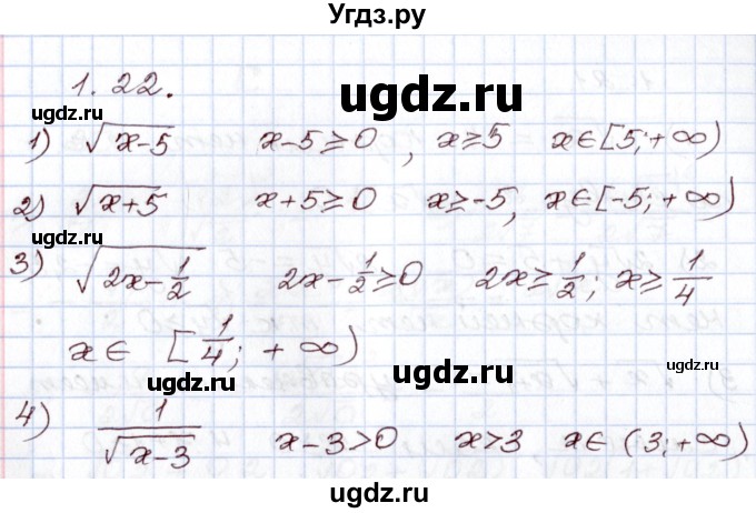 ГДЗ (Решебник) по алгебре 8 класс Шыныбеков А.Н. / раздел 1 / 1.22