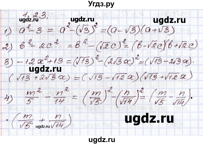 ГДЗ (Решебник) по алгебре 8 класс Шыныбеков А.Н. / раздел 1 / 1.23