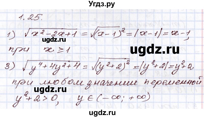 ГДЗ (Решебник) по алгебре 8 класс Шыныбеков А.Н. / раздел 1 / 1.25