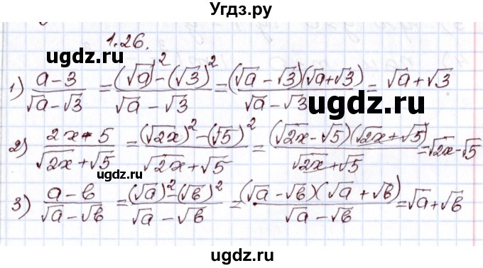 ГДЗ (Решебник) по алгебре 8 класс Шыныбеков А.Н. / раздел 1 / 1.26