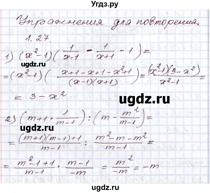 ГДЗ (Решебник) по алгебре 8 класс Шыныбеков А.Н. / раздел 1 / 1.27