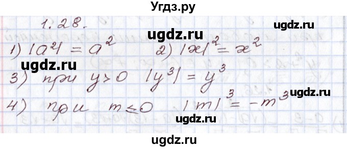 ГДЗ (Решебник) по алгебре 8 класс Шыныбеков А.Н. / раздел 1 / 1.28
