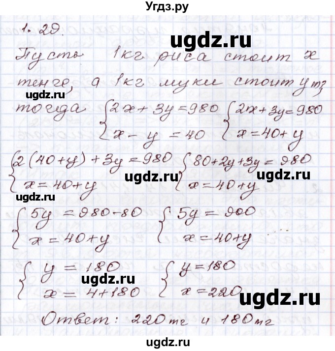 ГДЗ (Решебник) по алгебре 8 класс Шыныбеков А.Н. / раздел 1 / 1.29