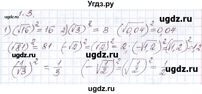 ГДЗ (Решебник) по алгебре 8 класс Шыныбеков А.Н. / раздел 1 / 1.3