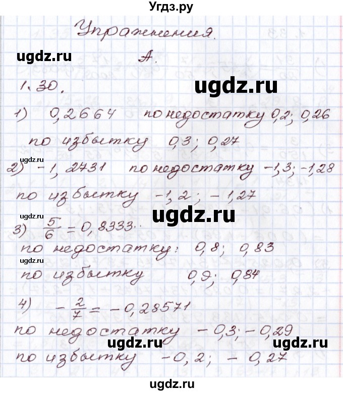 ГДЗ (Решебник) по алгебре 8 класс Шыныбеков А.Н. / раздел 1 / 1.30