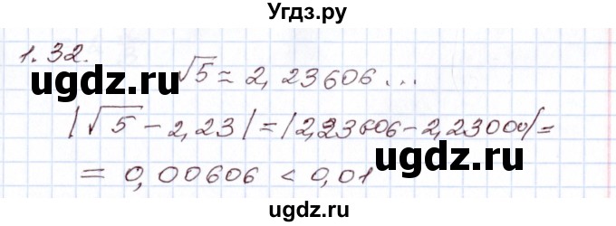 ГДЗ (Решебник) по алгебре 8 класс Шыныбеков А.Н. / раздел 1 / 1.32