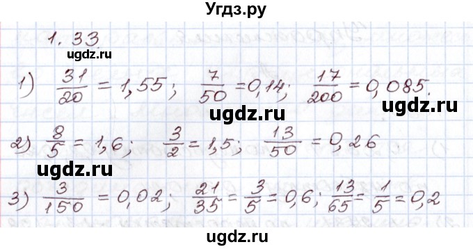 ГДЗ (Решебник) по алгебре 8 класс Шыныбеков А.Н. / раздел 1 / 1.33