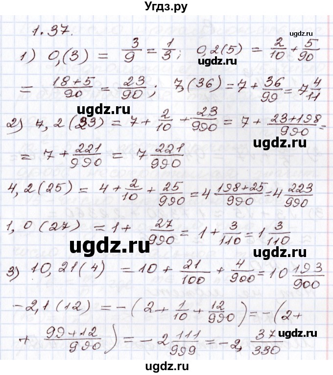 ГДЗ (Решебник) по алгебре 8 класс Шыныбеков А.Н. / раздел 1 / 1.37