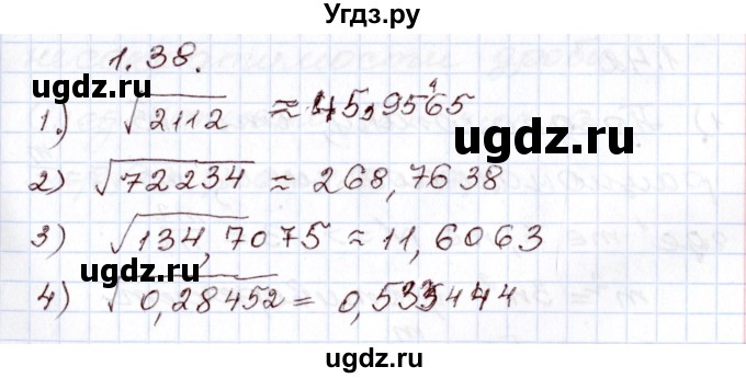 ГДЗ (Решебник) по алгебре 8 класс Шыныбеков А.Н. / раздел 1 / 1.38