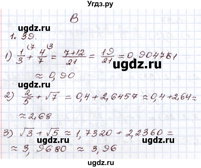 ГДЗ (Решебник) по алгебре 8 класс Шыныбеков А.Н. / раздел 1 / 1.39