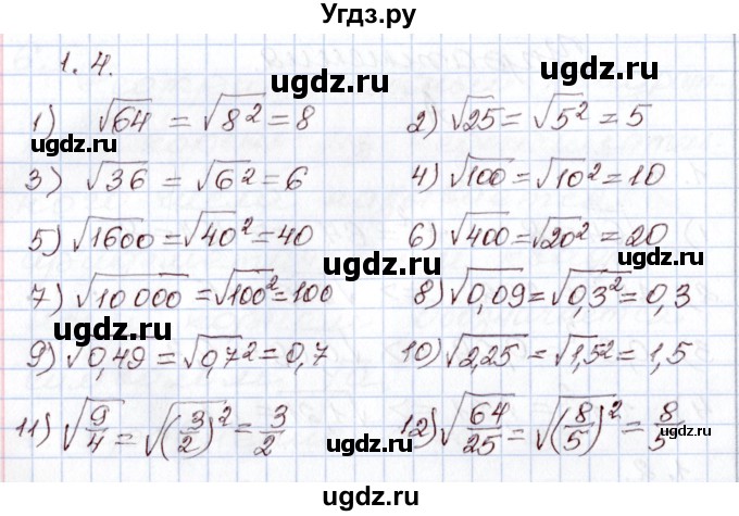 ГДЗ (Решебник) по алгебре 8 класс Шыныбеков А.Н. / раздел 1 / 1.4
