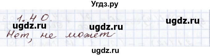 ГДЗ (Решебник) по алгебре 8 класс Шыныбеков А.Н. / раздел 1 / 1.40