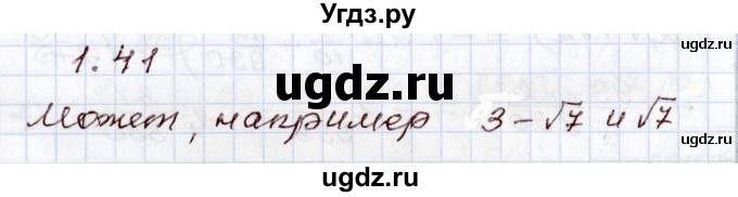 ГДЗ (Решебник) по алгебре 8 класс Шыныбеков А.Н. / раздел 1 / 1.41