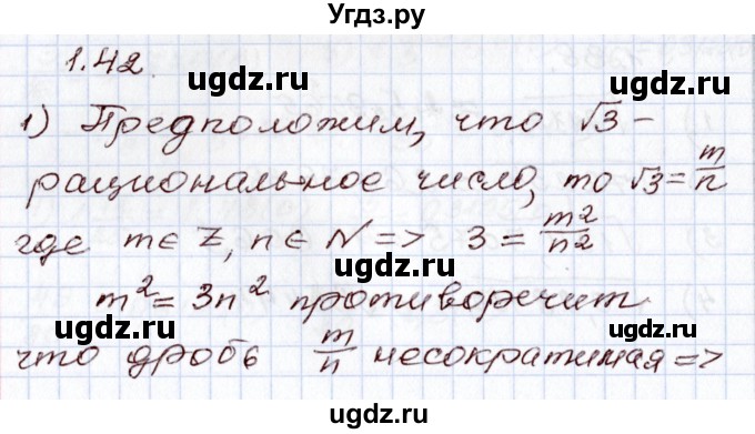 ГДЗ (Решебник) по алгебре 8 класс Шыныбеков А.Н. / раздел 1 / 1.42