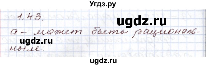 ГДЗ (Решебник) по алгебре 8 класс Шыныбеков А.Н. / раздел 1 / 1.43