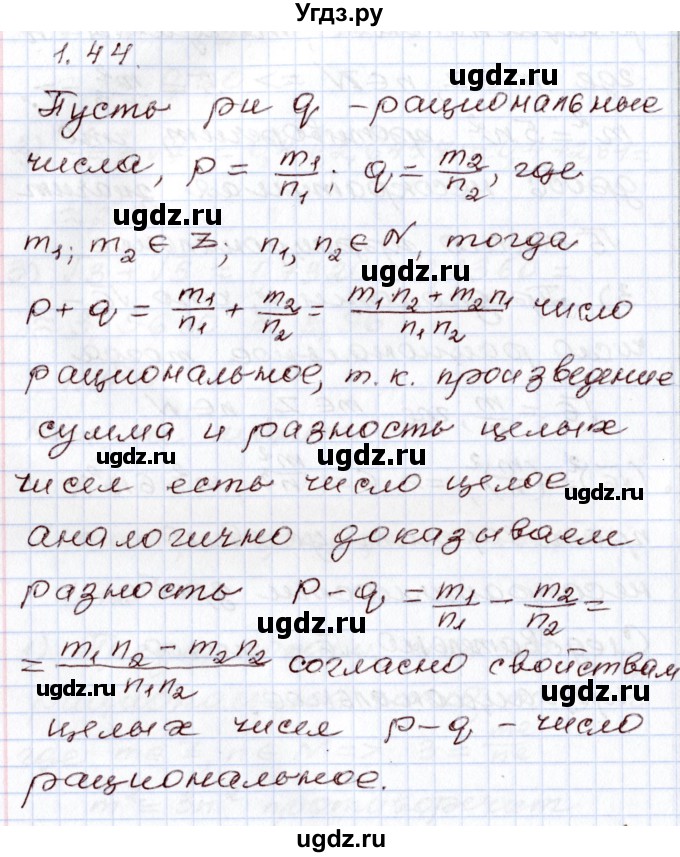ГДЗ (Решебник) по алгебре 8 класс Шыныбеков А.Н. / раздел 1 / 1.44