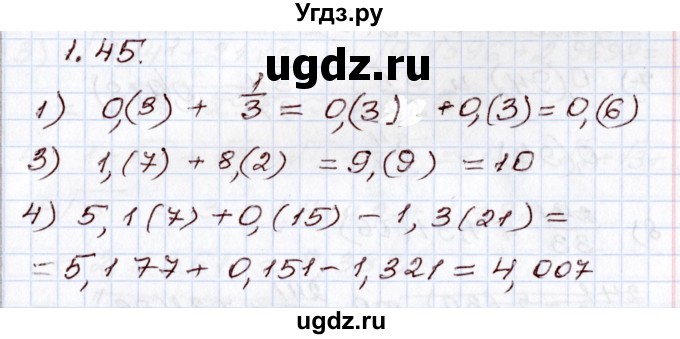 ГДЗ (Решебник) по алгебре 8 класс Шыныбеков А.Н. / раздел 1 / 1.45