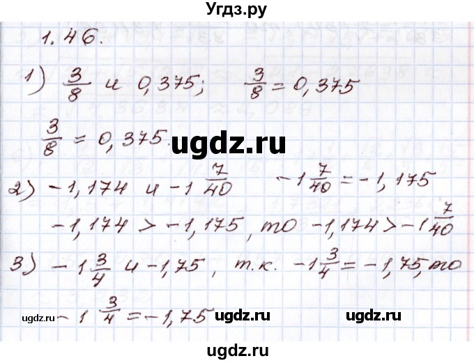 ГДЗ (Решебник) по алгебре 8 класс Шыныбеков А.Н. / раздел 1 / 1.46