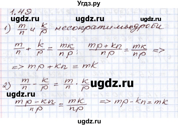 ГДЗ (Решебник) по алгебре 8 класс Шыныбеков А.Н. / раздел 1 / 1.49