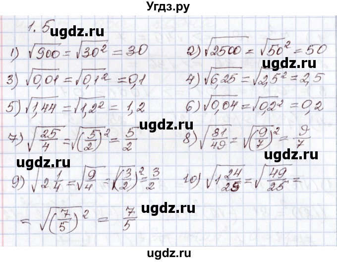 ГДЗ (Решебник) по алгебре 8 класс Шыныбеков А.Н. / раздел 1 / 1.5