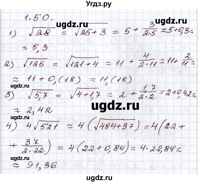 ГДЗ (Решебник) по алгебре 8 класс Шыныбеков А.Н. / раздел 1 / 1.50