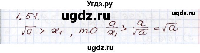 ГДЗ (Решебник) по алгебре 8 класс Шыныбеков А.Н. / раздел 1 / 1.51