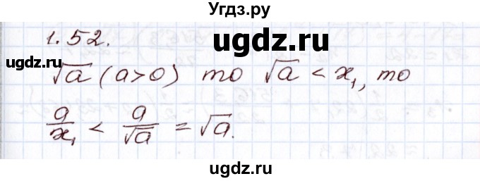 ГДЗ (Решебник) по алгебре 8 класс Шыныбеков А.Н. / раздел 1 / 1.52