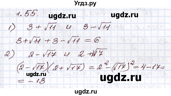 ГДЗ (Решебник) по алгебре 8 класс Шыныбеков А.Н. / раздел 1 / 1.55