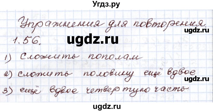 ГДЗ (Решебник) по алгебре 8 класс Шыныбеков А.Н. / раздел 1 / 1.56