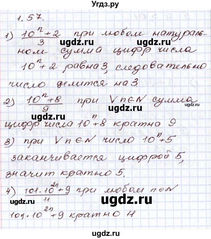 ГДЗ (Решебник) по алгебре 8 класс Шыныбеков А.Н. / раздел 1 / 1.57
