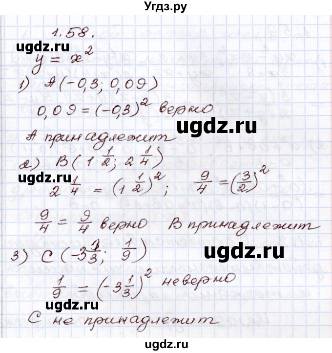 ГДЗ (Решебник) по алгебре 8 класс Шыныбеков А.Н. / раздел 1 / 1.58